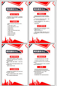 红色便民服务中心挂画展板设计 专业版权可商用服务方案
