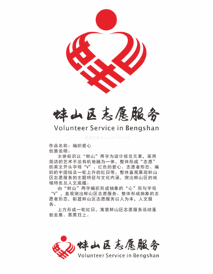 蚌山区志愿服务logo设计征集大赛30进10入围作品揭晓