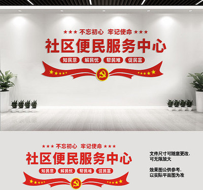 社区便民服务中心文化墙设计服务